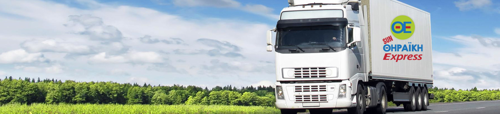 Η πρώτη εταιρεία μεταφορών